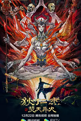 狄仁杰之焚天异火封面图