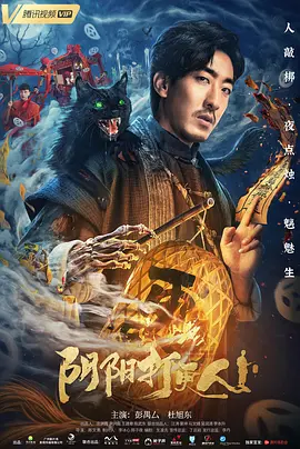 阴阳打更人封面图