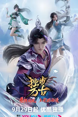 独步万古封面图