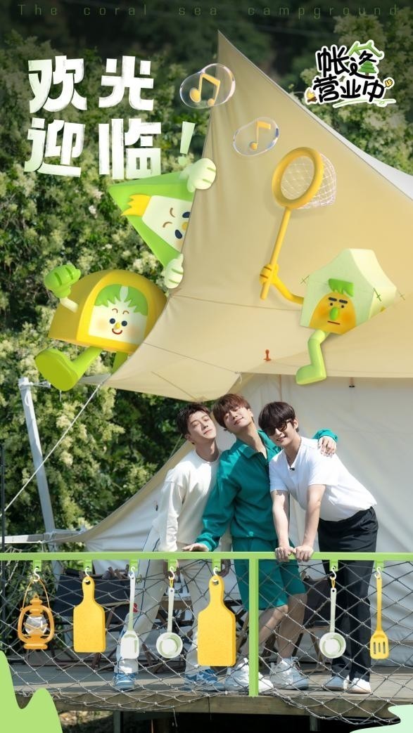 帐篷营业中封面图