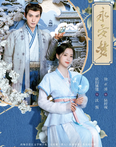 永安梦封面图