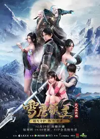 雪鹰领主动漫