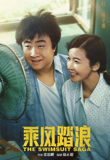 乘风踏浪封面图