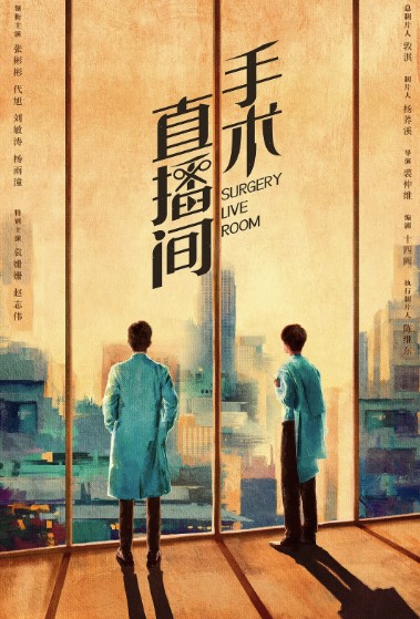 手术直播间封面图