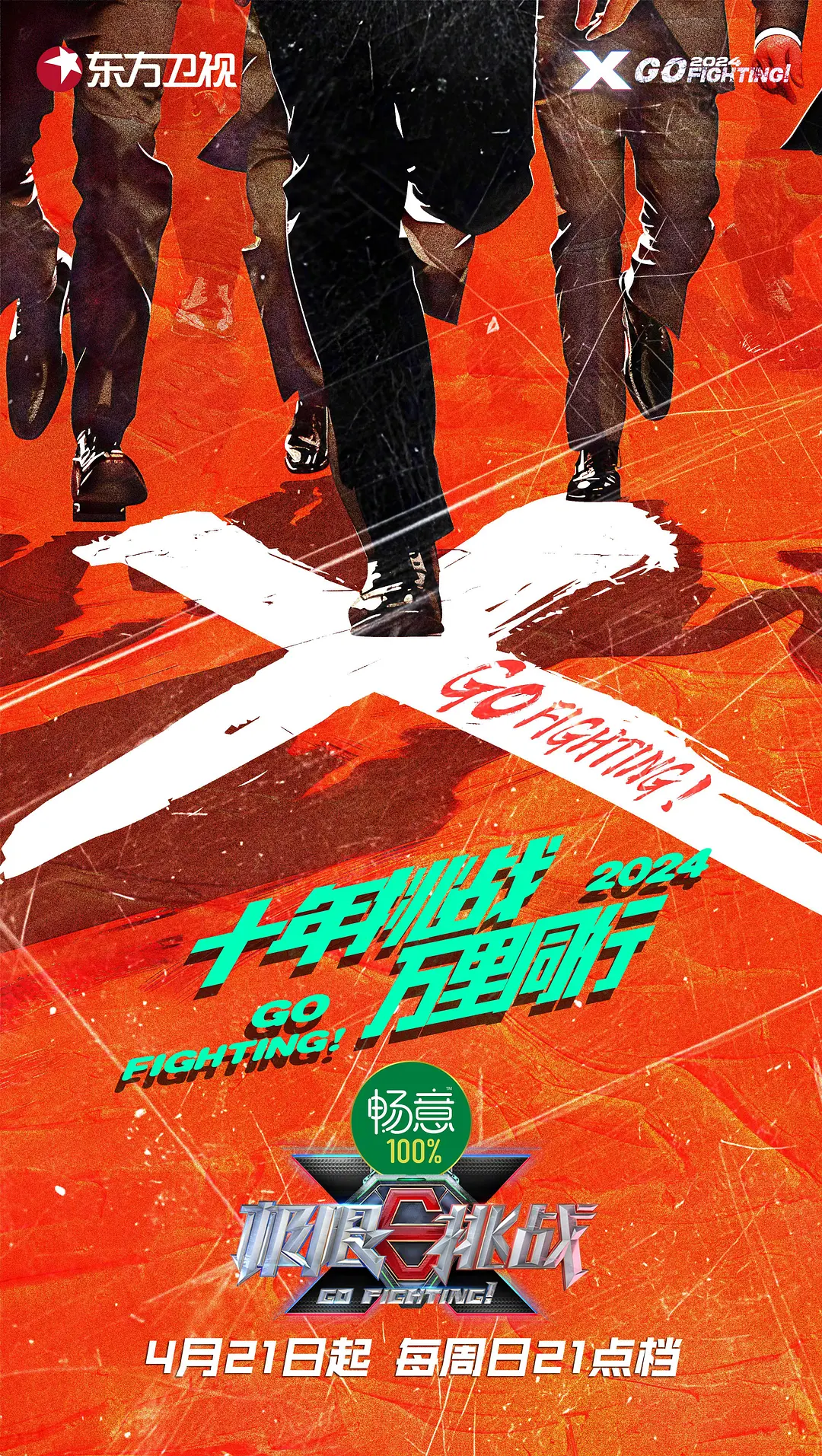 极限挑战第10季