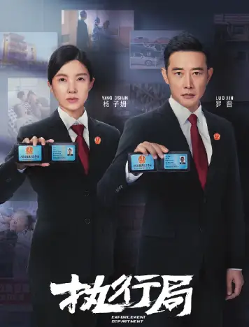 执行法官