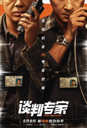 谈判专家