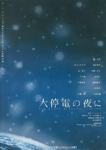 大停电之夜
