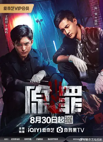 原罪