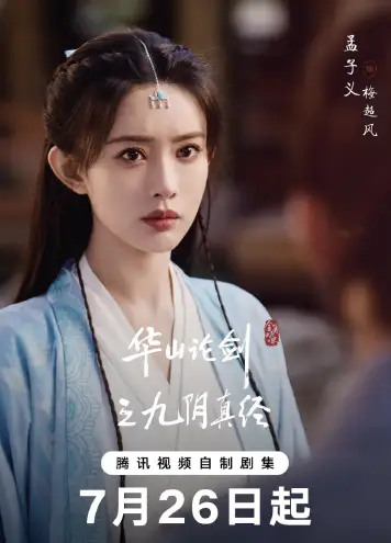 华山论剑