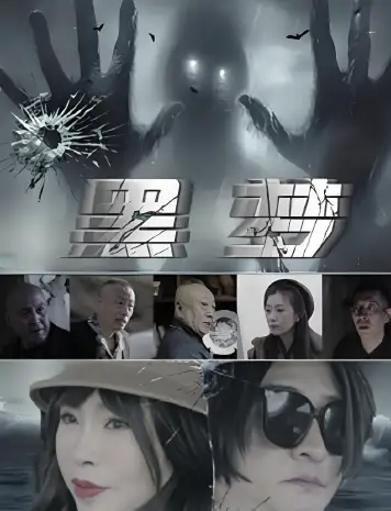 黑梦
