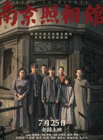 南京照相馆(抢先版)