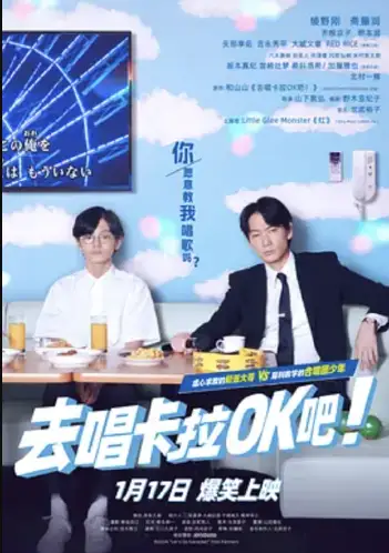 去唱卡拉OK吧