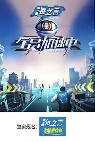 全员加速中2025