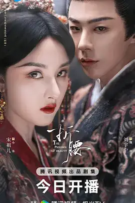 折腰