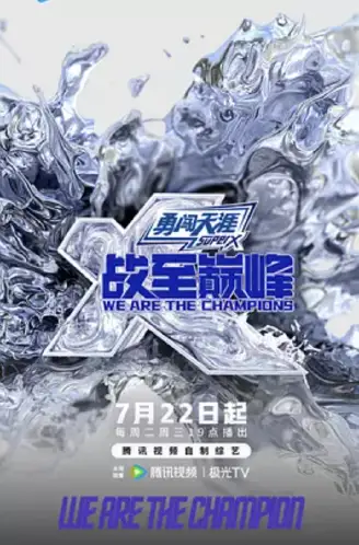 战至巅峰 第四季