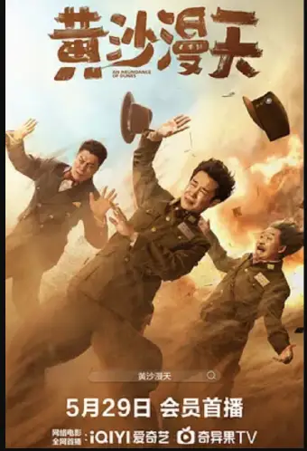 黄沙漫天