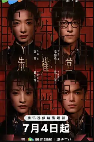 朱雀堂