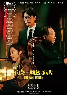 破·地狱(国)