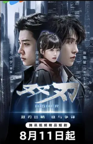 双刃