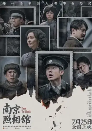 南京照相馆(抢先版)