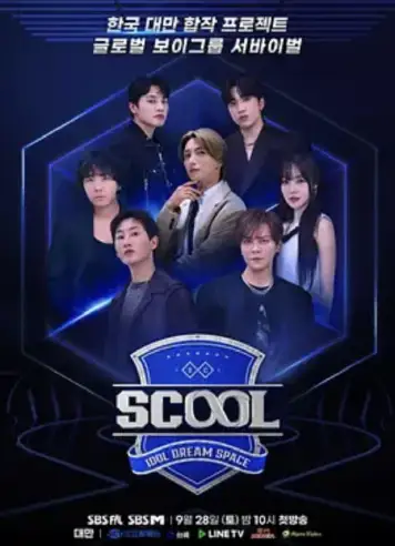 SCOOL