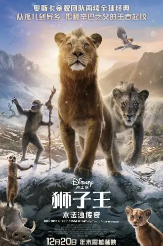 狮子王：木法沙传奇(国语)
